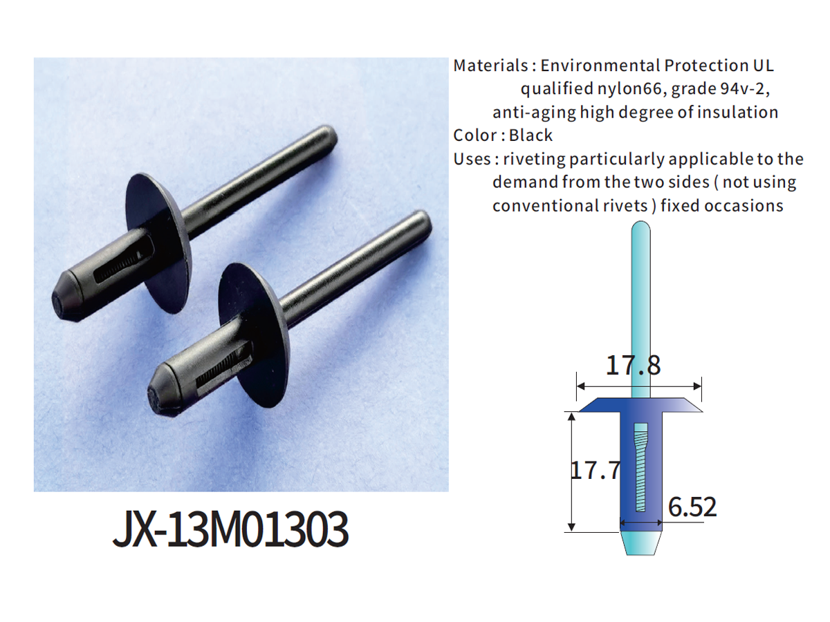 JX-13M01303 自動車用一般プラスチック ブラックル ブラインド リベット