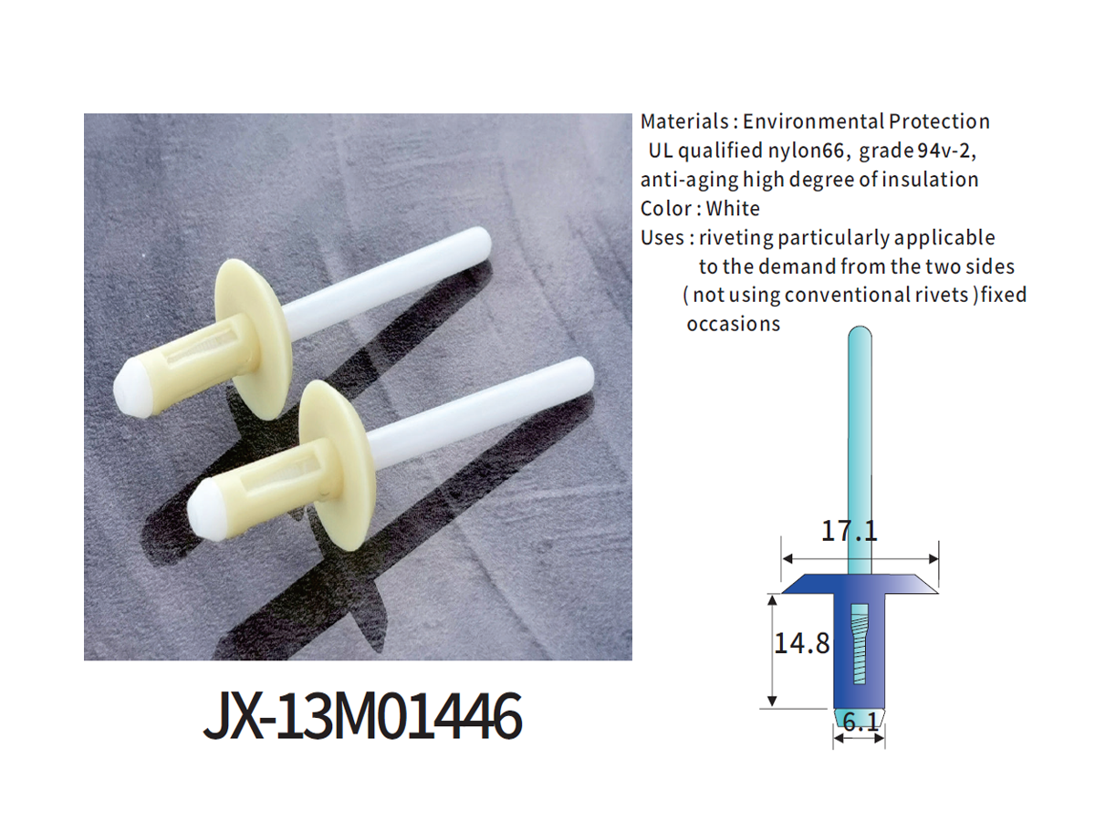 JX-13M01446 自動車用一般プラスチックブラインドリベット