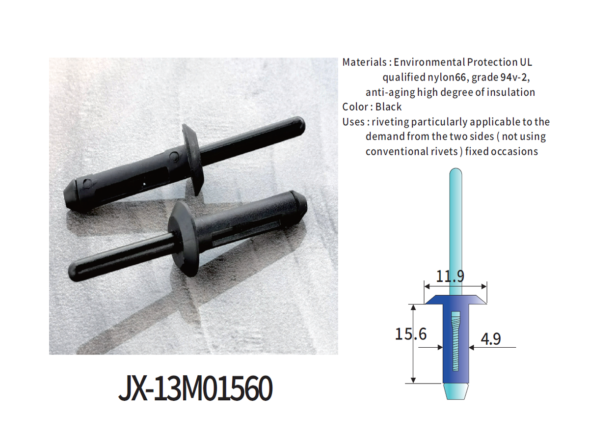 JX-13M01560 自動車用一般プラスチックブラインドリベット