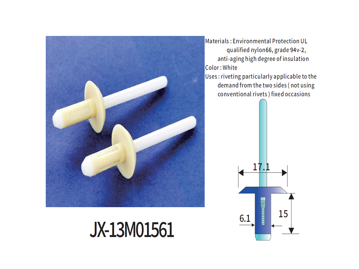 JX-13M01561 自動車用一般プラスチックブラインドリベット
