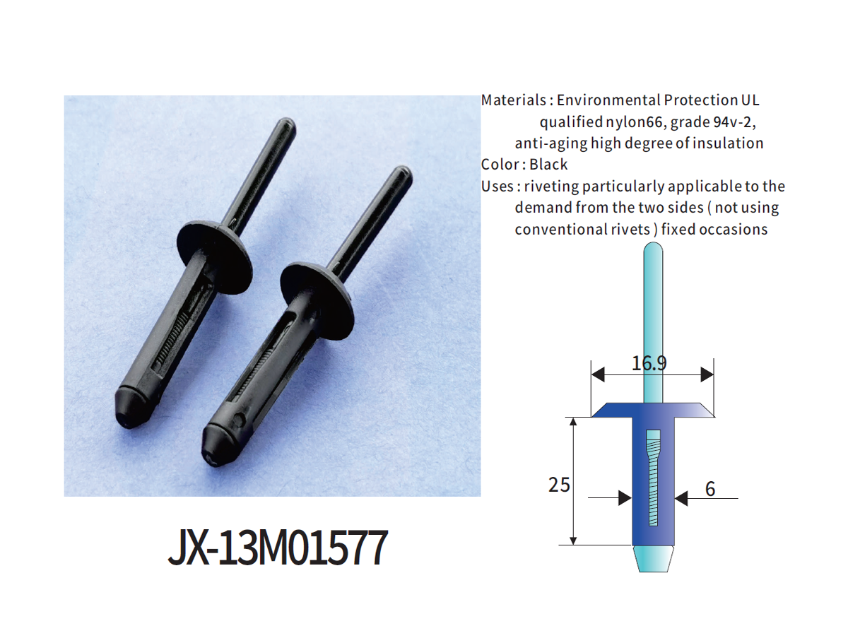 JX-13M01577 自動車用一般プラスチックブラインドリベット