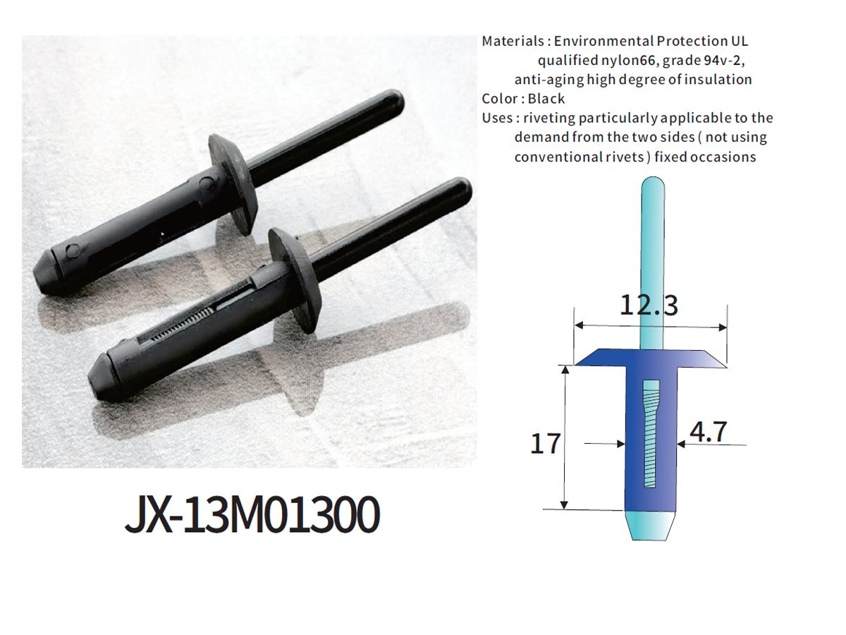 JX-13M01300 自動車用一般プラスチックブラインドリベット
