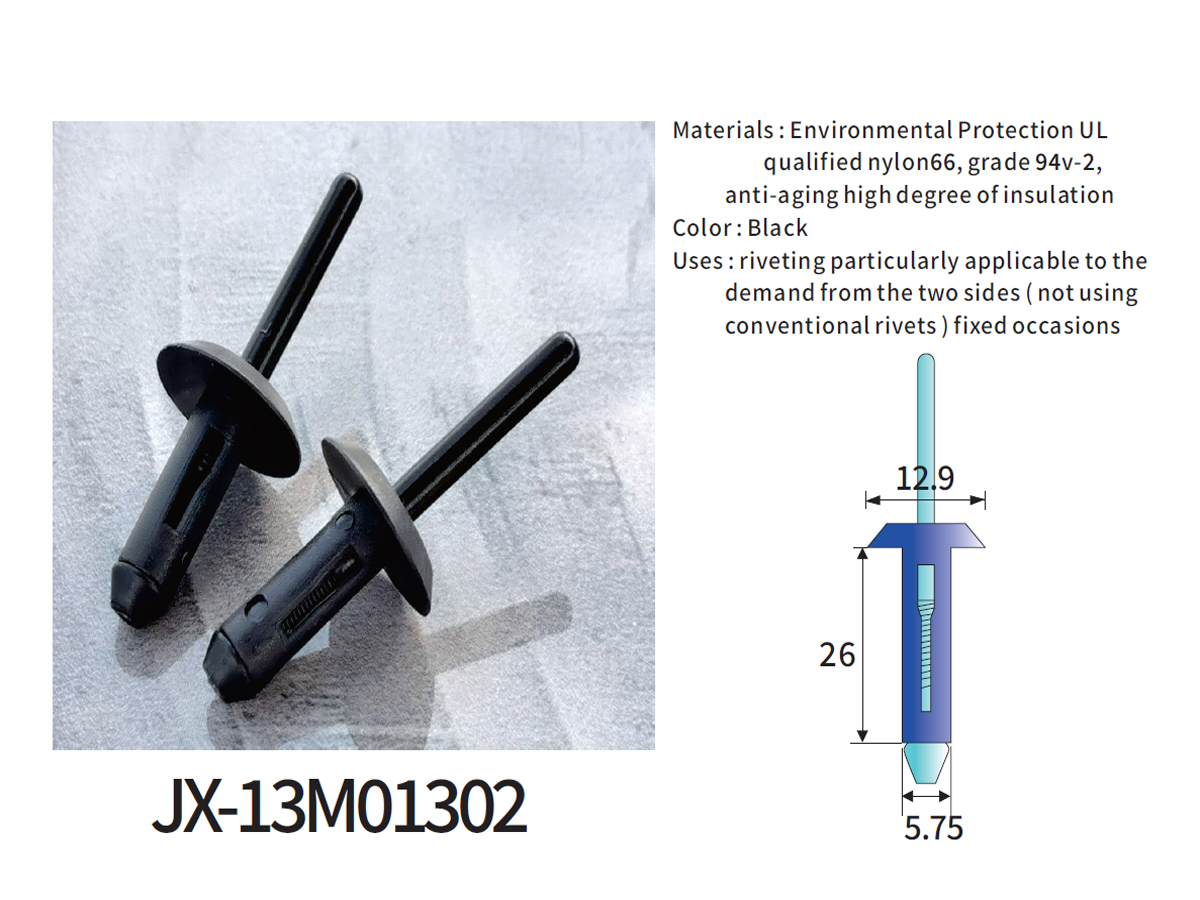 JX-13M01302 自動車用一般プラスチックブラインドリベット