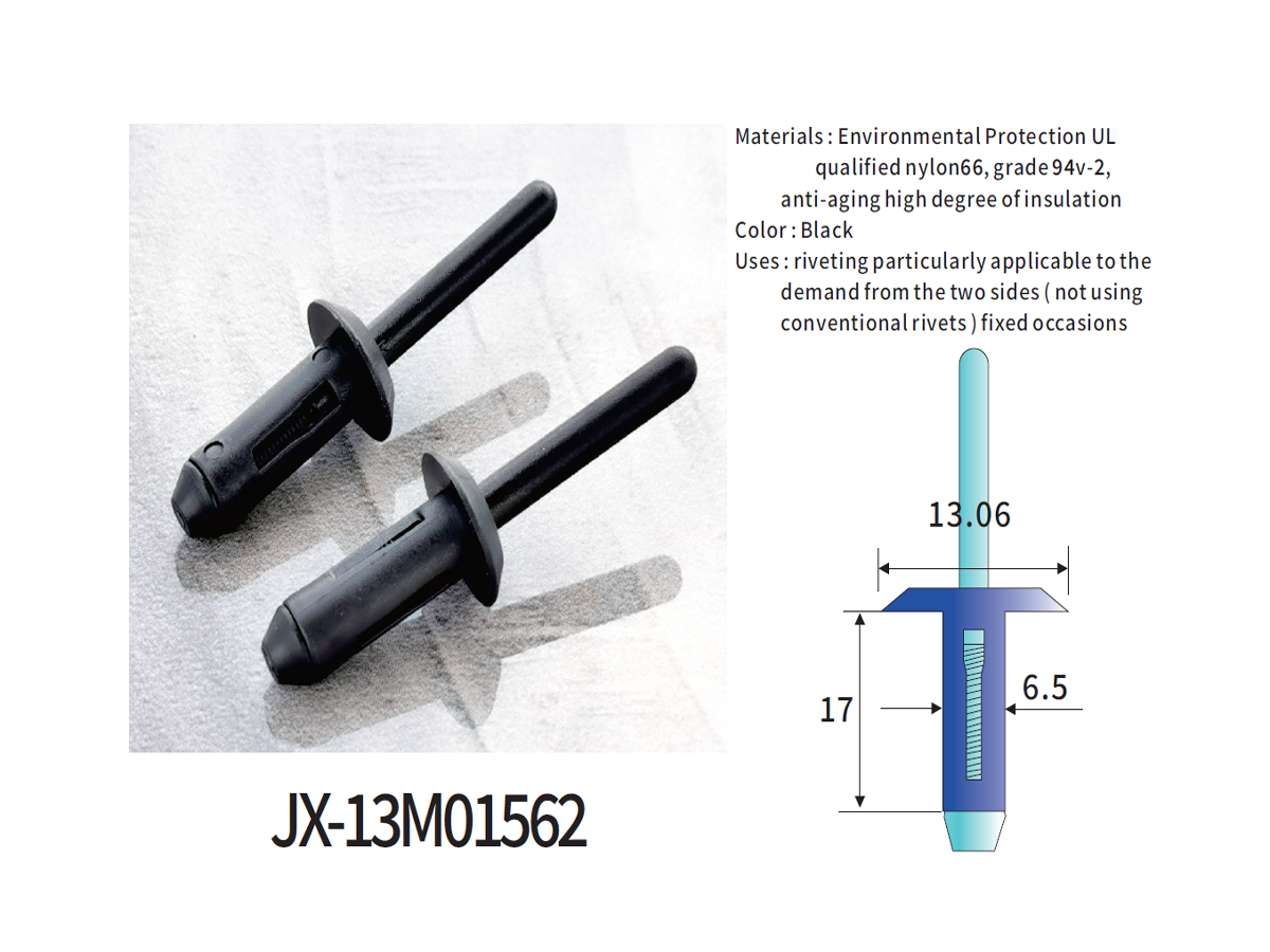JX-13M01562 自動車用一般プラスチックブラインドリベット
