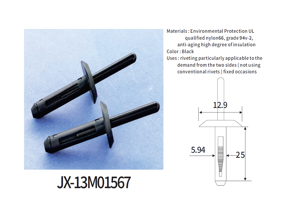 JX-13M01567 自動車用一般プラスチックブラインドリベット JX-13M01567 自動車用一般プラスチックブラインドリベット