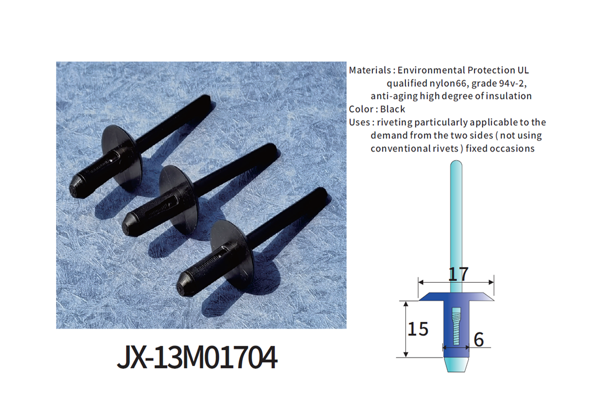 JX-13M01704 自動車用一般プラスチックブラインドリベット